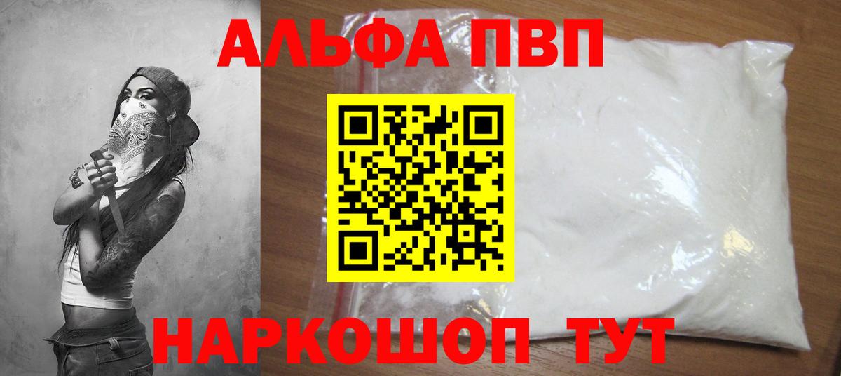 Alpha-PVP VHQ  Alpha-PVP СК КРИС  Вход с VPN  А ПВП кристаллы  APVP  Кингисепп 