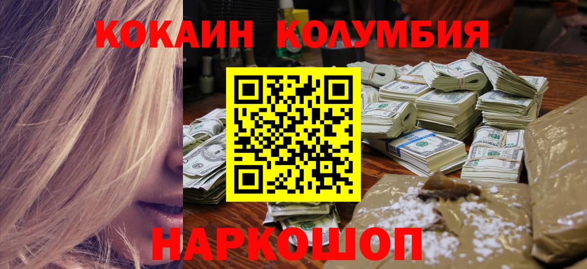 Кингисепп  закладки  Вход с VPN  КОКАИН Columbia 