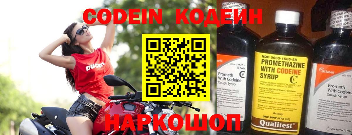 Кодеиновый сироп Lean Purple Drank  Вход с VPN  Codein напиток Lean (лин)  Кингисепп 