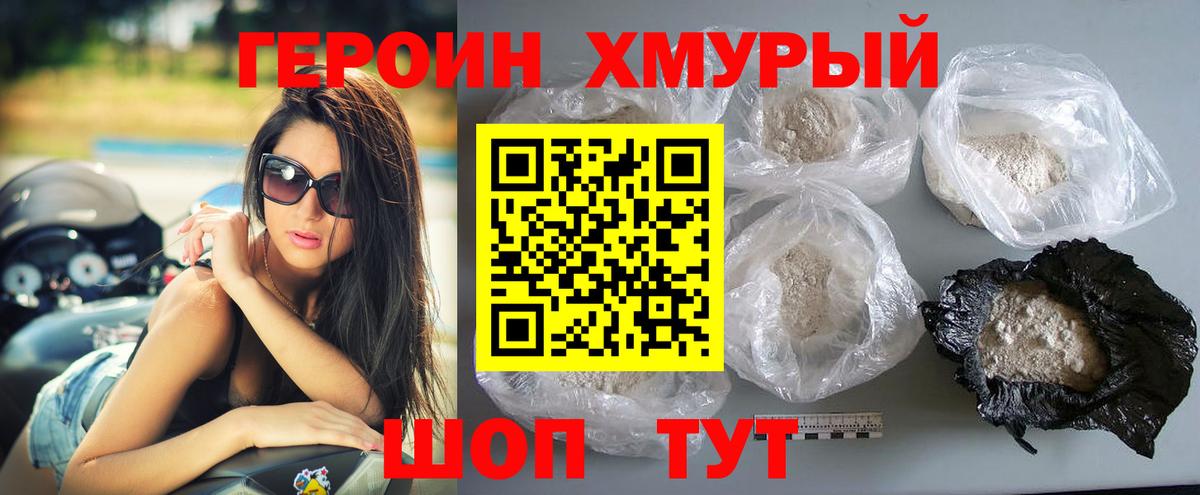 Героин белый Кингисепп