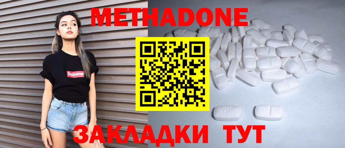 МЕТАДОН кристалл  Метадон кристалл  Кингисепп  Вход с VPN 