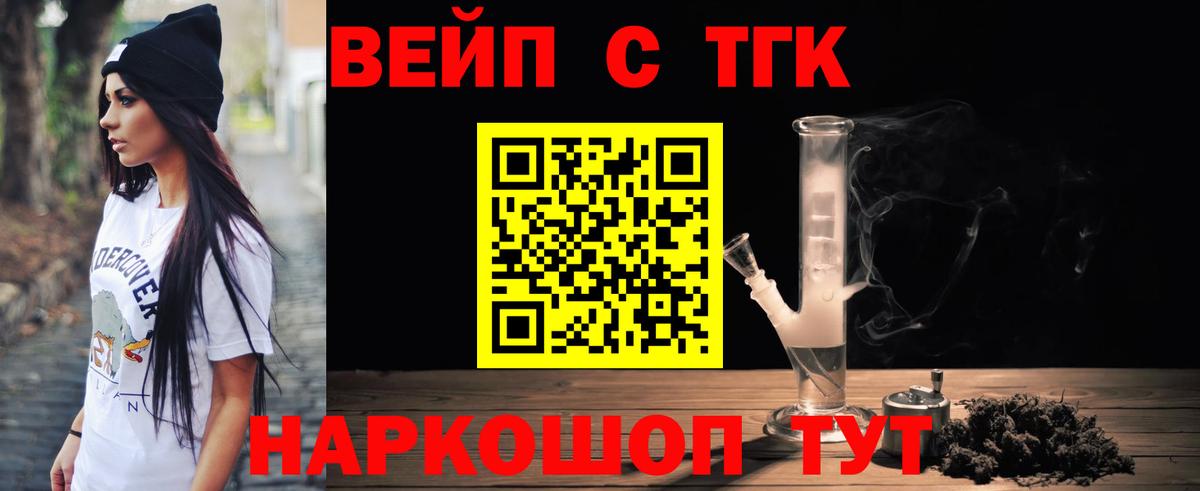 Дистиллят ТГК вейп с тгк  Дистиллят ТГК вейп  Кингисепп  Вход с VPN 